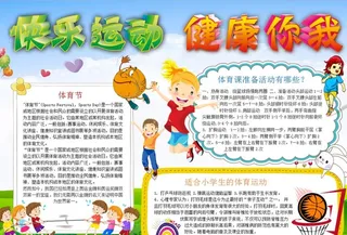 运动小报图片