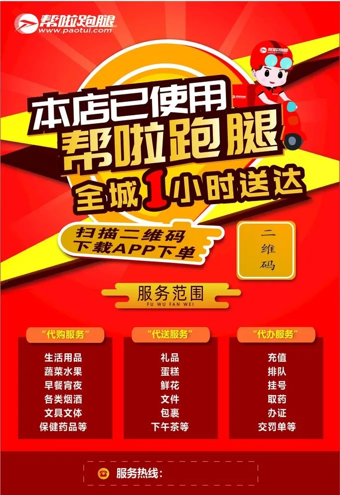 帮啦跑腿图片cdr矢量模版下载