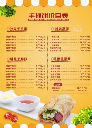 手抓饼海报图片