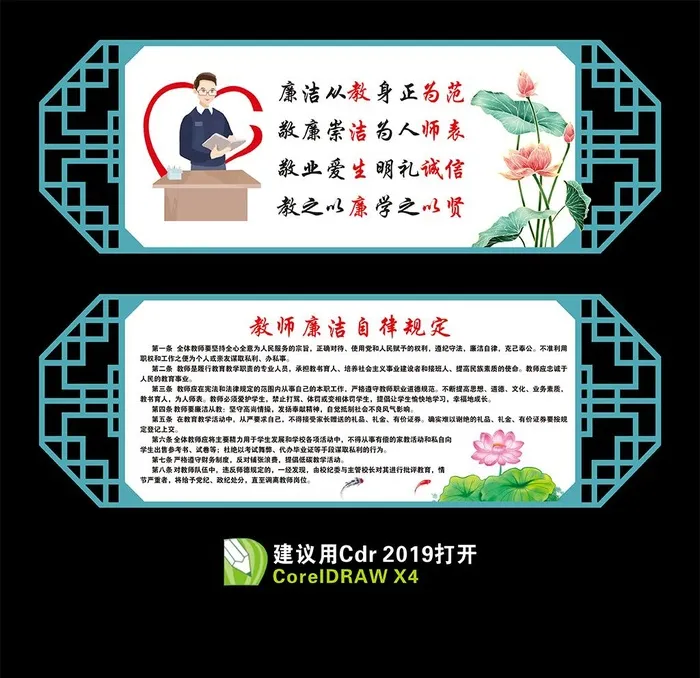 校园清廉 廉政校园图片cdr矢量模版下载