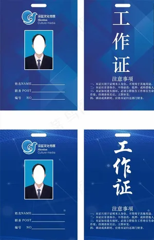 文化传媒公司工作证胸牌PVC卡图片