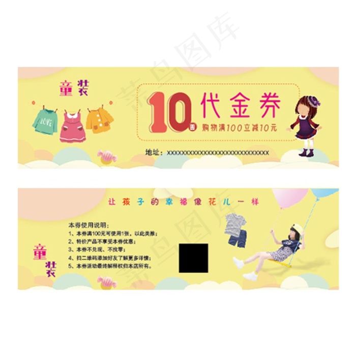 童装代金券图片ai矢量模版下载