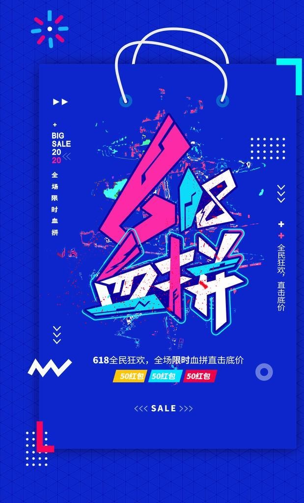 618促销海报图片(3543x5315)psd模版下载