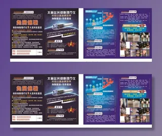 太赫兹光细胞理疗仪折页宣传单图片