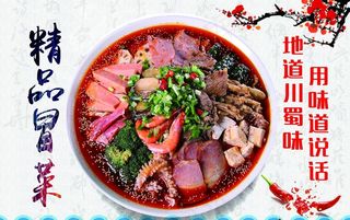 冒菜图片
