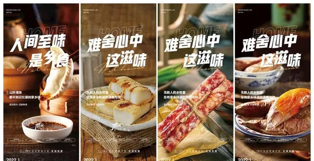 过年春节返乡家乡美食系列海报图片