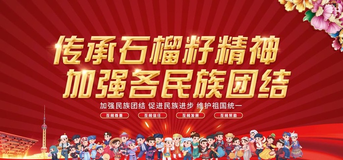 民族团结展板图片(3543x1772)psd模版下载