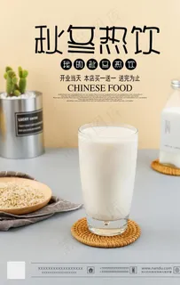热饮牛奶图片
