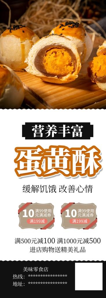 蛋黄酥图片(2000x5142)psd模版下载