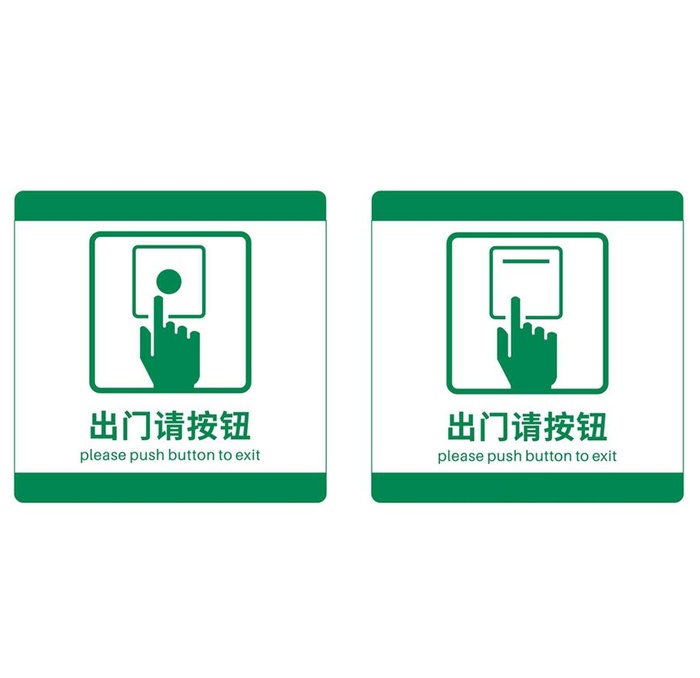 出门请按钮图片