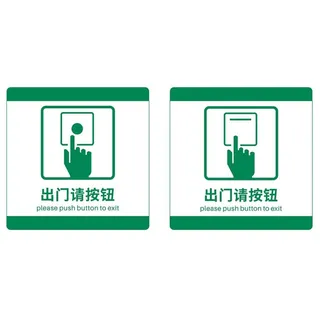 出门请按钮图片