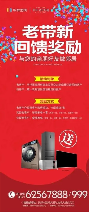 老带新 展架图片