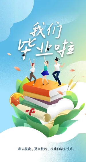 毕业季青春活力手绘插画绿色图片