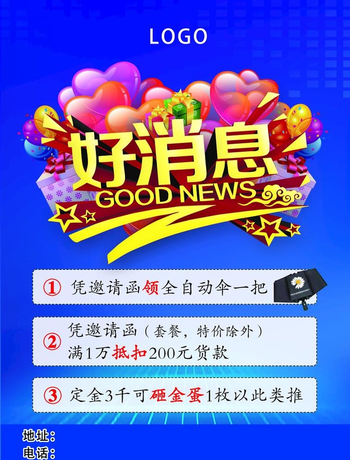好消息图片(2504x3390)psd模版下载