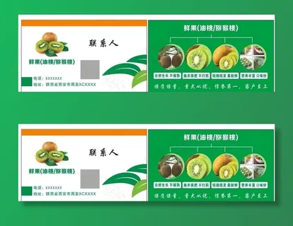 猕猴桃名片图片