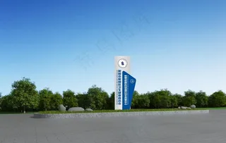 堡垒 精神堡垒 立牌 户外大牌图片