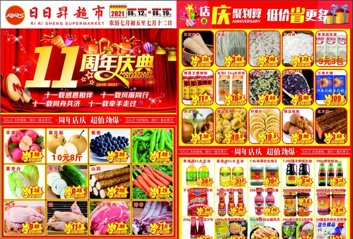 周年庆宣传单图片cdr矢量模版下载