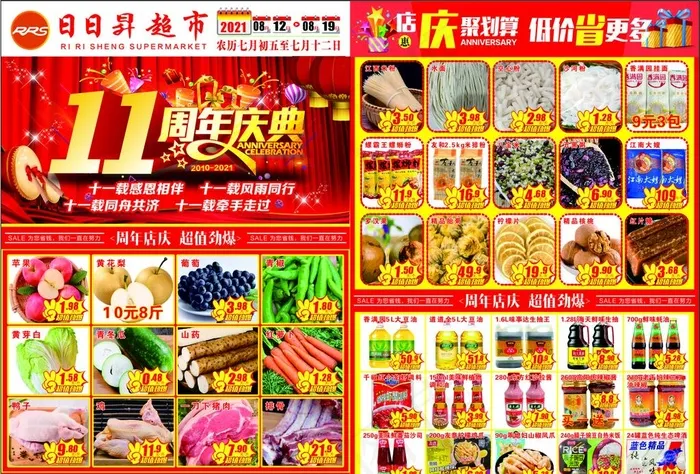 周年庆宣传单图片cdr矢量模版下载