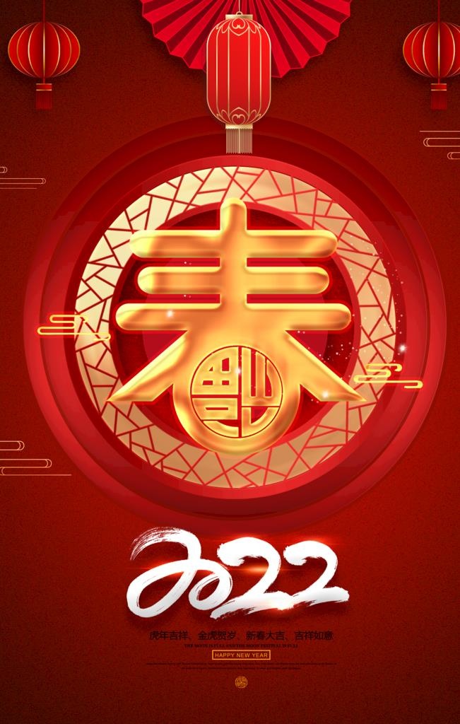 2022春虎年图片(3543x5315)psd模版下载