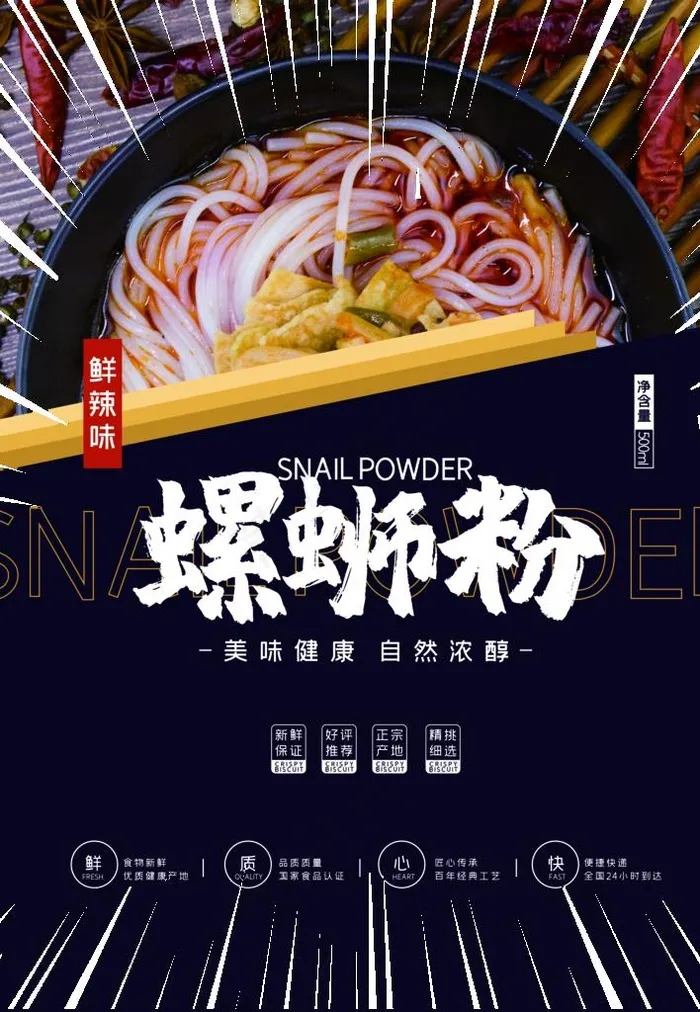 螺蛳粉图片(3071X4252(DPI:300))psd模版下载