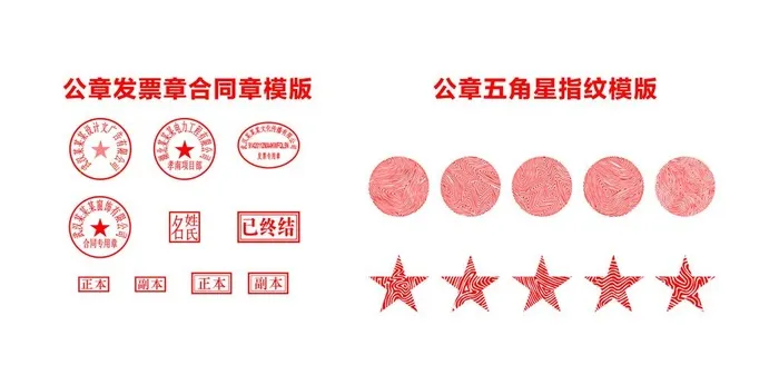 公章财务章纹路五角星模板图片
