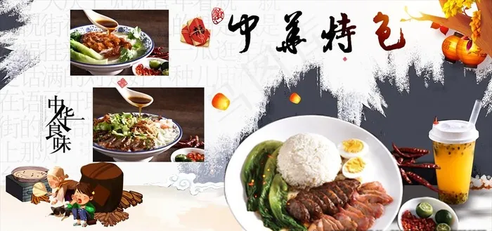 中华特色美食图片(4724x2362)psd模版下载