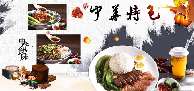 中华特色美食图片