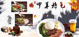 中华特色美食图片