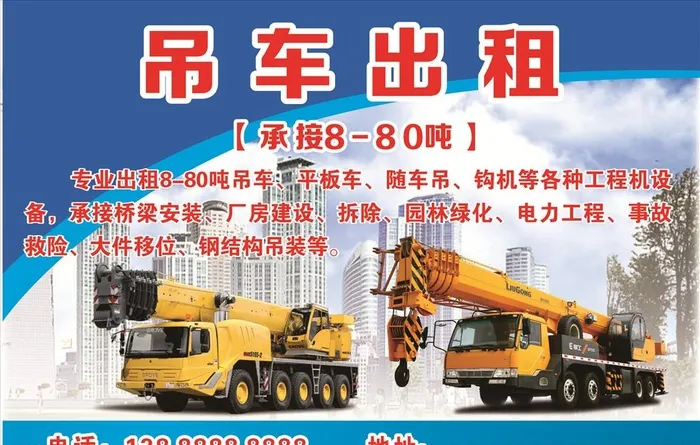 吊车出租图片cdr矢量模版下载