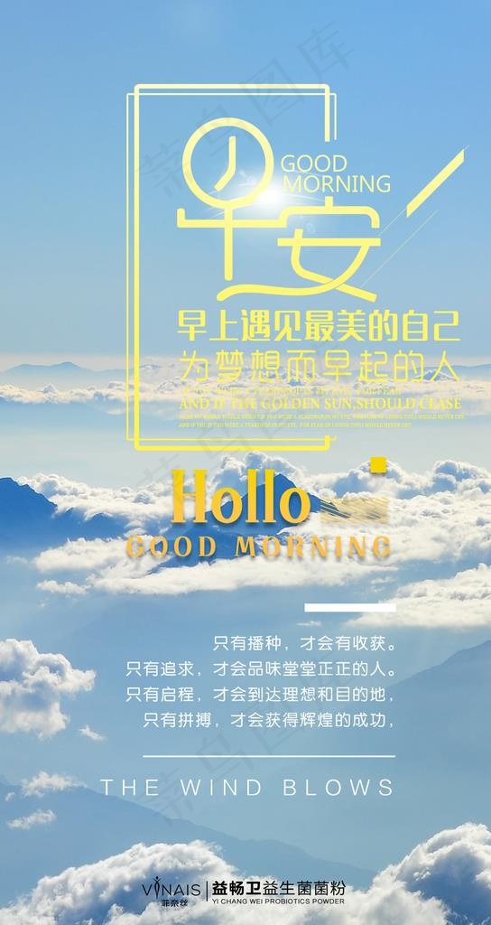 早安海报图片