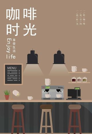 咖啡海报图片