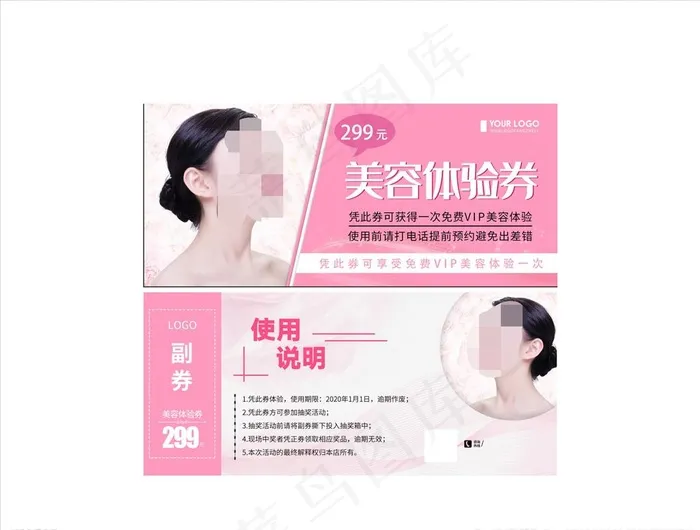 美容图片psd模版下载