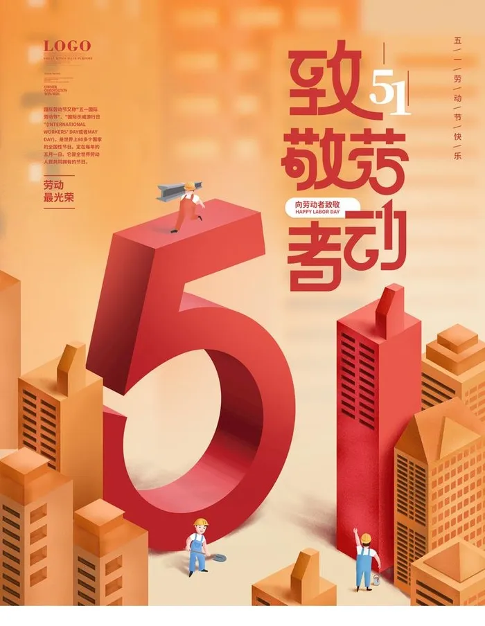 向劳动者至敬图片(3543x4724)psd模版下载