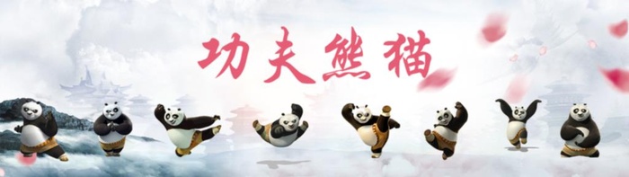功夫熊猫图片