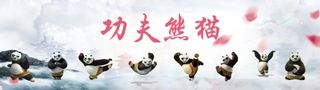 功夫熊猫图片