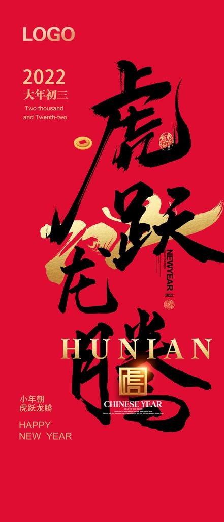 虎年大年初三微信宣传图片(2162x4682)psd模版下载