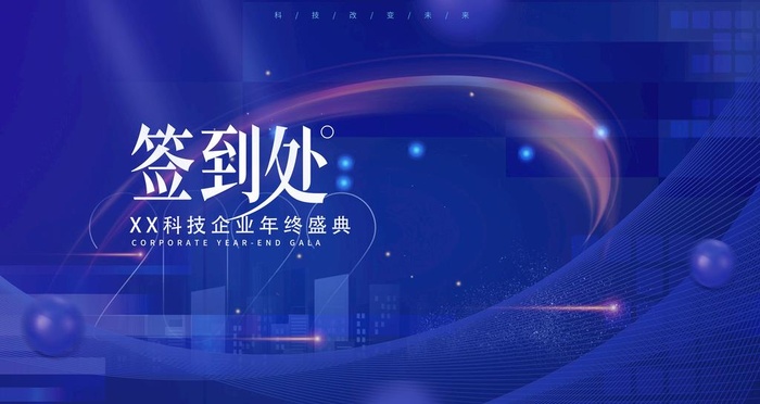 签到处 图片(4724x2657)psd模版下载