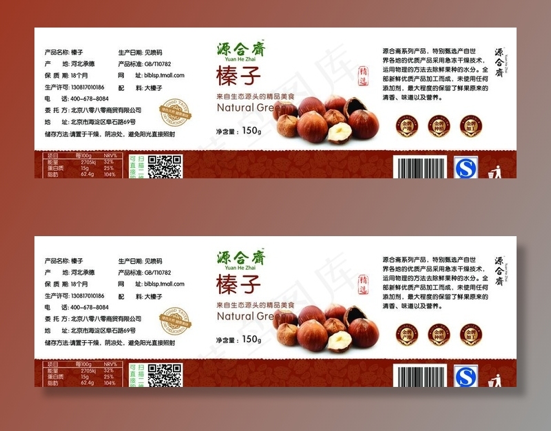 大榛子标签图片psd模版下载