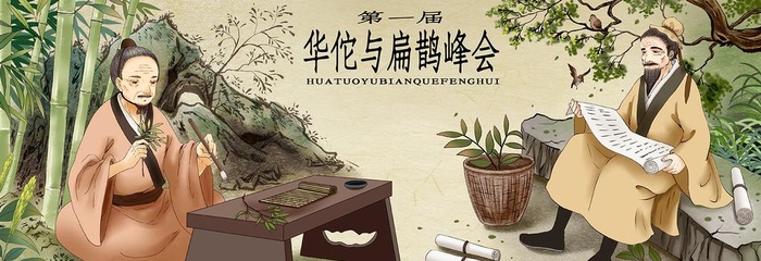 华佗与扁鹊插画图片(6000x3000)psd模版下载