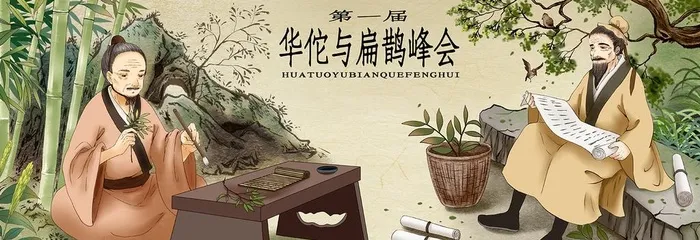 华佗与扁鹊插画图片(6000x3000)psd模版下载
