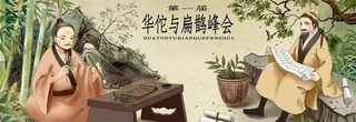 华佗与扁鹊插画图片