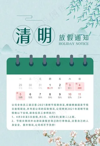 清明放假通知图片
