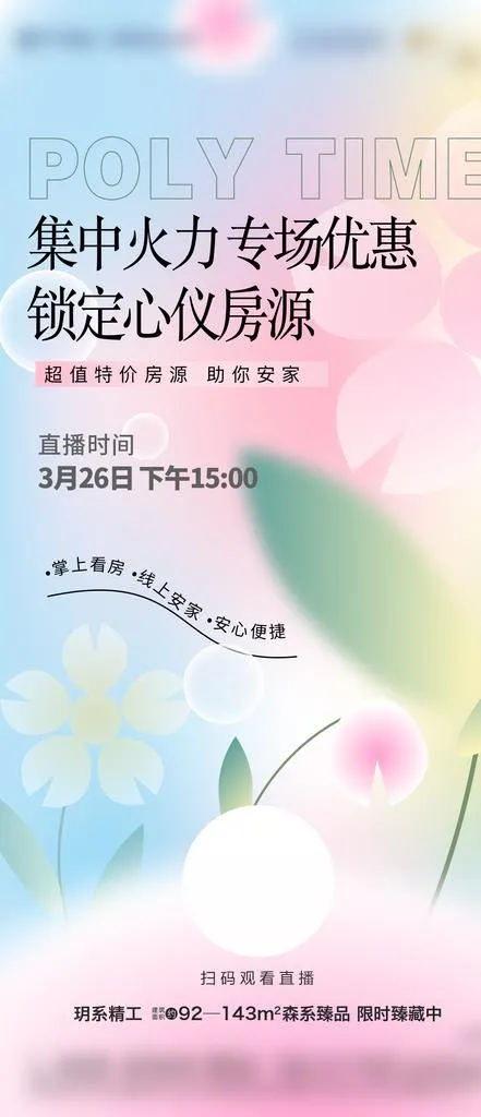 直播单图图片(1080x2340)psd模版下载