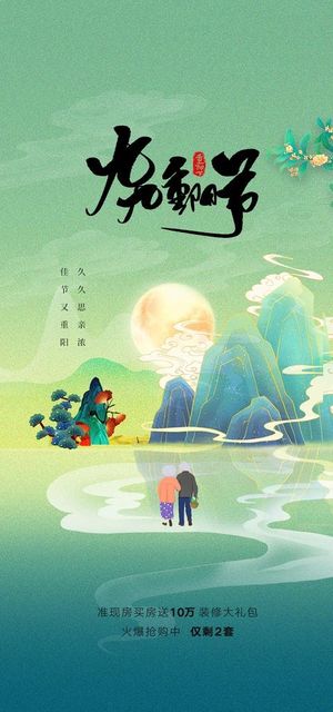 重阳节刷屏图片