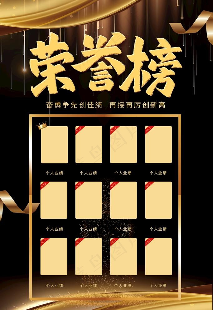荣誉榜图片