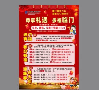 建行宣传海报金融素材图片