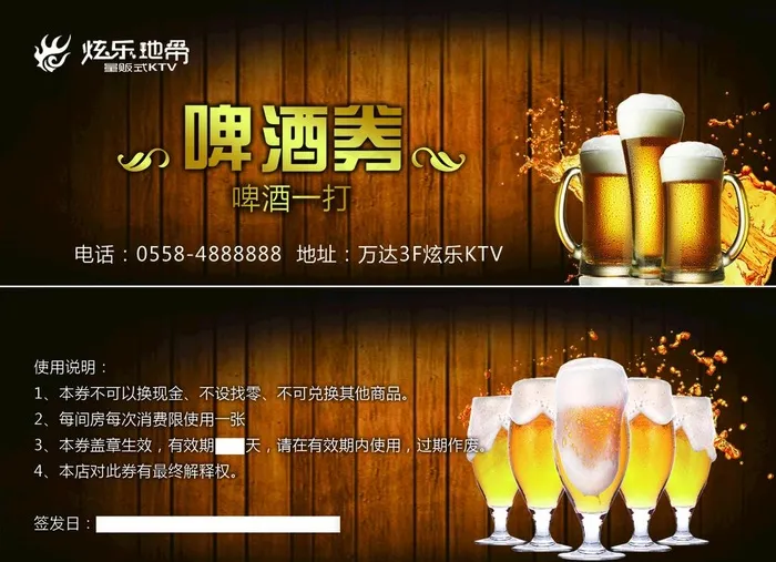 啤酒券图片psd模版下载