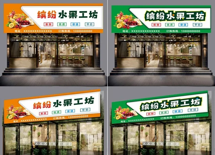 水果店招图片cdr矢量模版下载