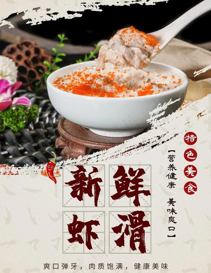 虾滑图片(3543X4724(DPI:150))psd模版下载
