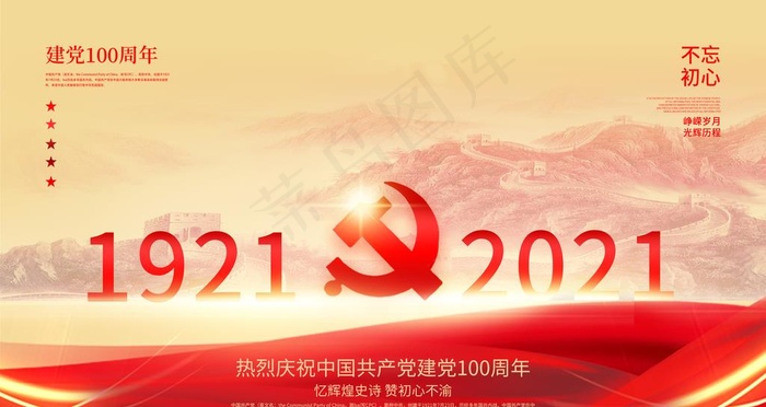 建党100周年背景图片